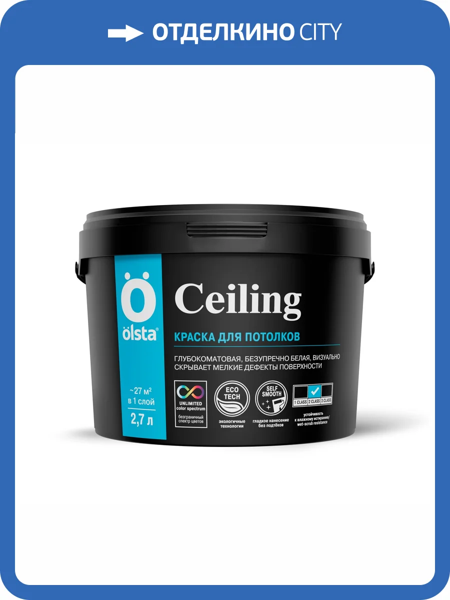 Краска интерьерная для потолков Olsta Ceiling белая 2.7л фото 3