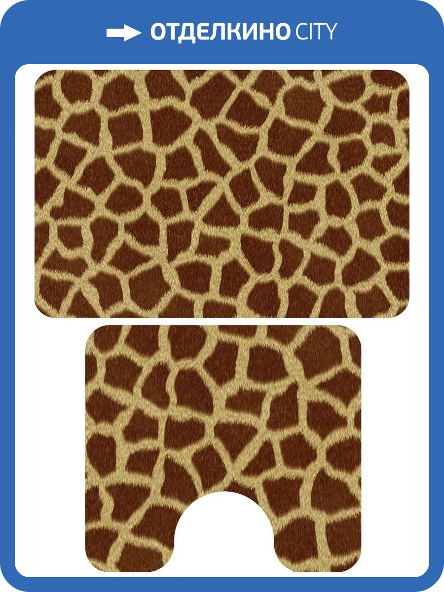 Коврик Veragio Carpet VR.CPT-7200.08 Giraffa комплект фото 2