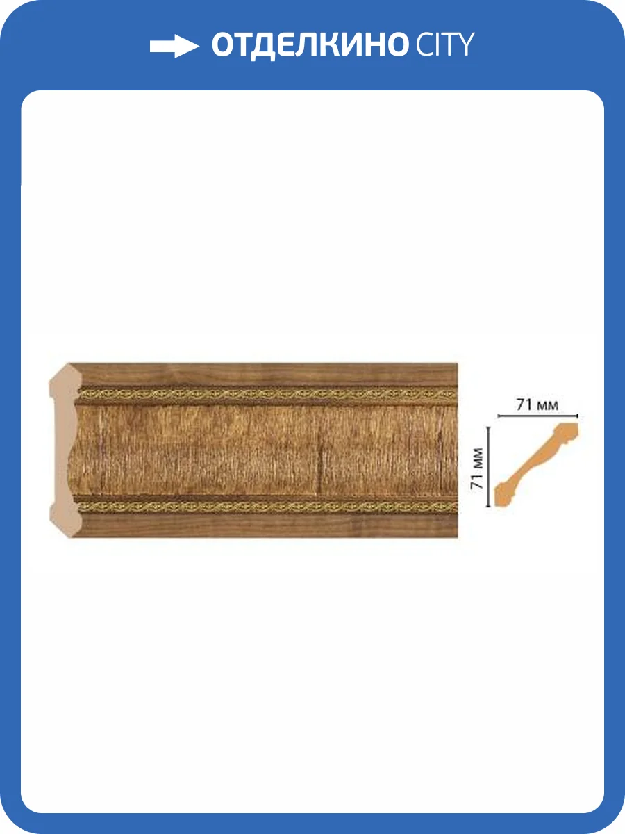 Карниз DECOMASTER 172-4 240x7.1x7.1 фото 2