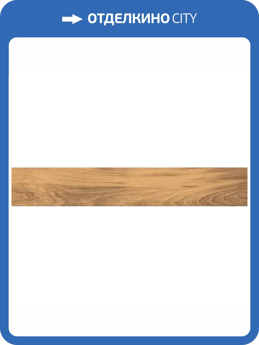 Керамогранит Vitra Alice K948166R0001VTEB Орех R10A 20x120 фото 4