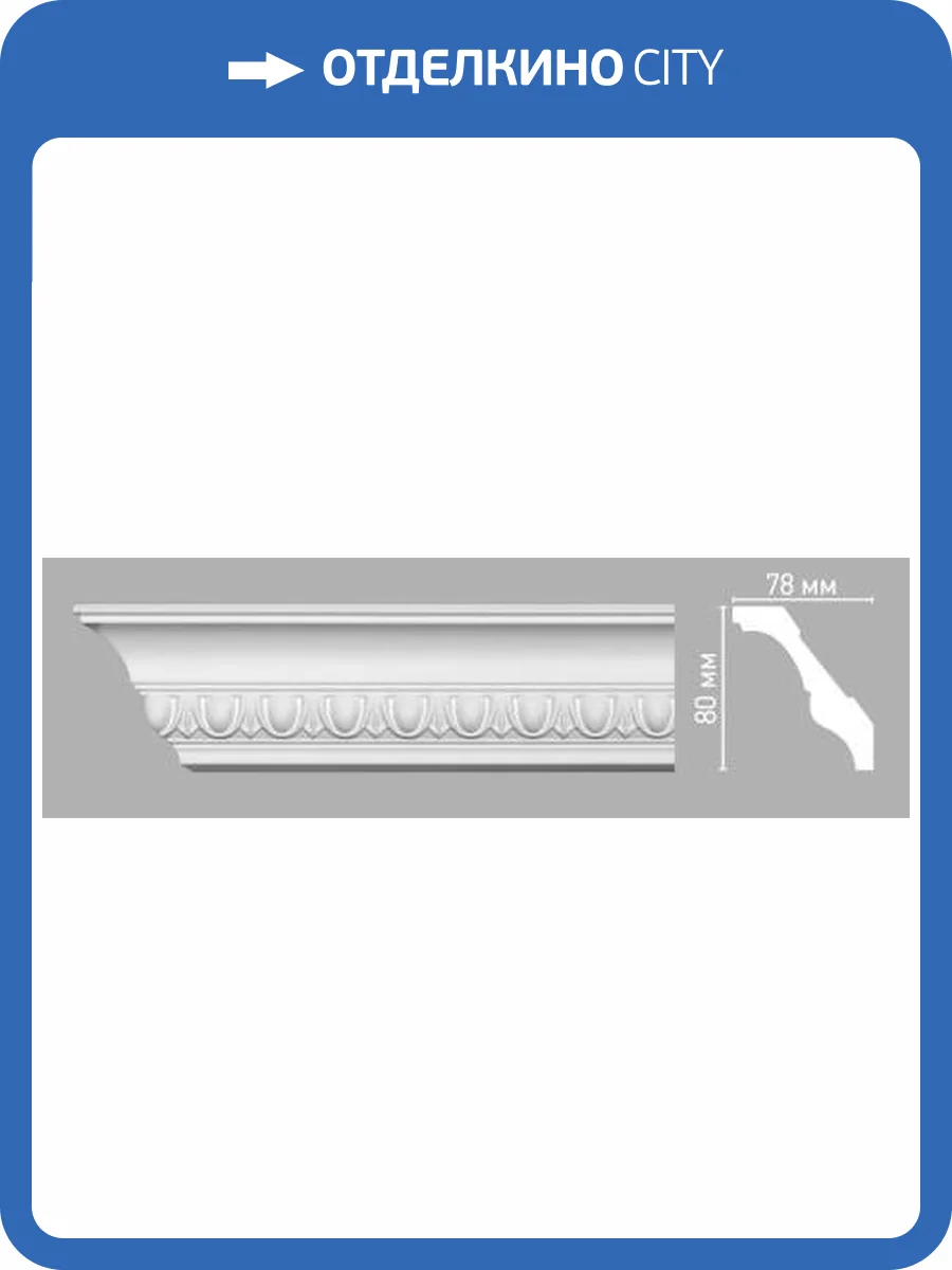 Плинтус потолочный с рисунком DECOMASTER 95023 240x7.8x8 фото 2