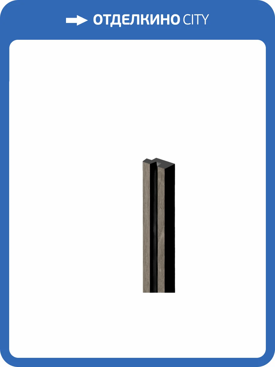 Финишный молдинг Hiwood LF129B BR490NK 270x1.2x2.36 фото 3