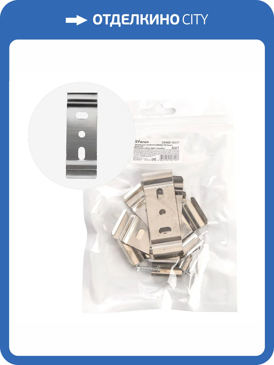 Крепеж для профиля Feron 48237 фото 4