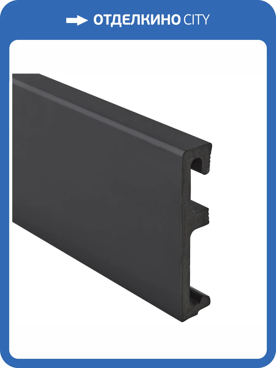 Плинтус Salag Alpha AP81U3 Черный 2400x80x16 фото 2