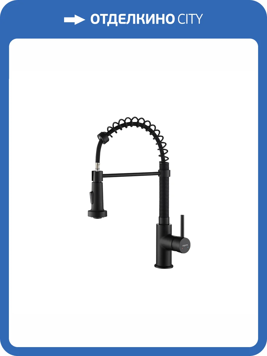 Смеситель для кухни Aquatek Европа AQ1387MB черный матовый фото 9