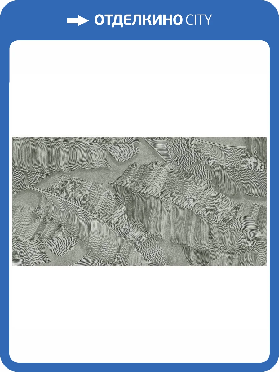 Декор Тянь-Шань Филира TP3654H2M 2 Серый 30x60 фото 3