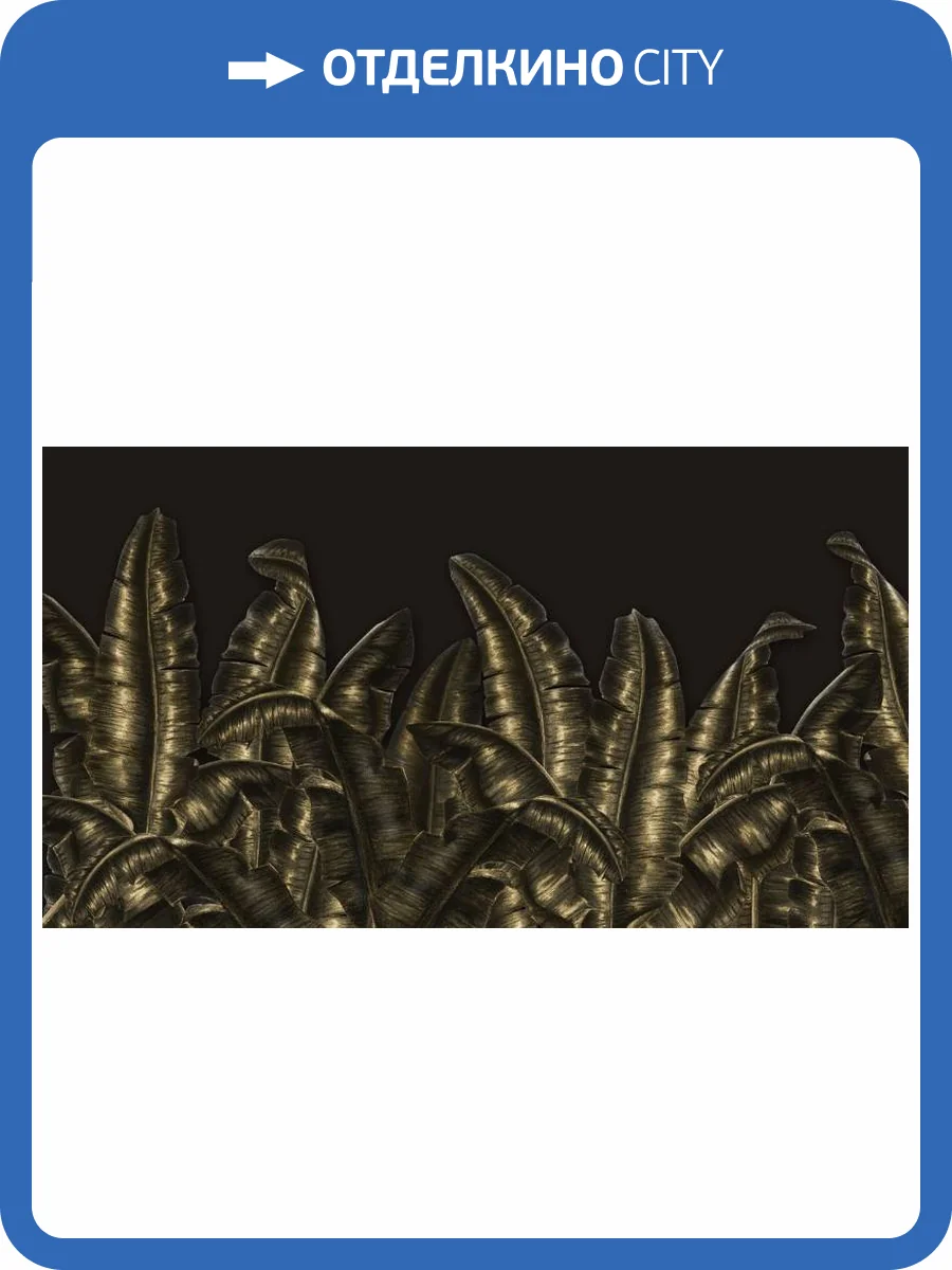 3D Фотообои Artegrafico «Золотая лиственная изгородь» TP-040 акварель фото 2