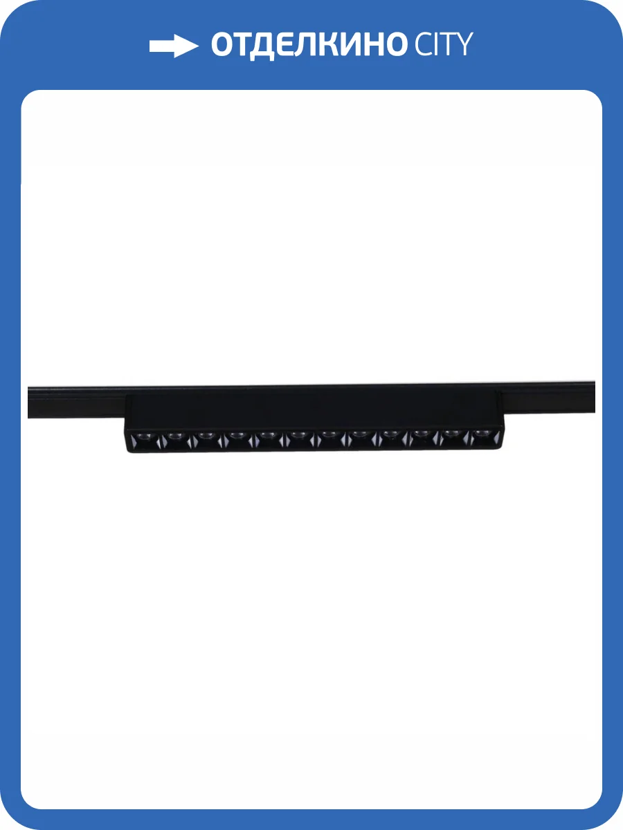 Магнитная трековая система Reluce 13004-9.3-001UR magnetic LED12W BK фото 8