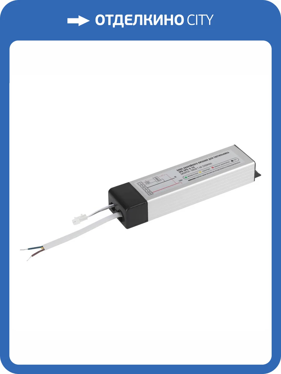 Блок аварийного питания ЭРА LED-LP-SPO (A1) Б0039975 фото 2