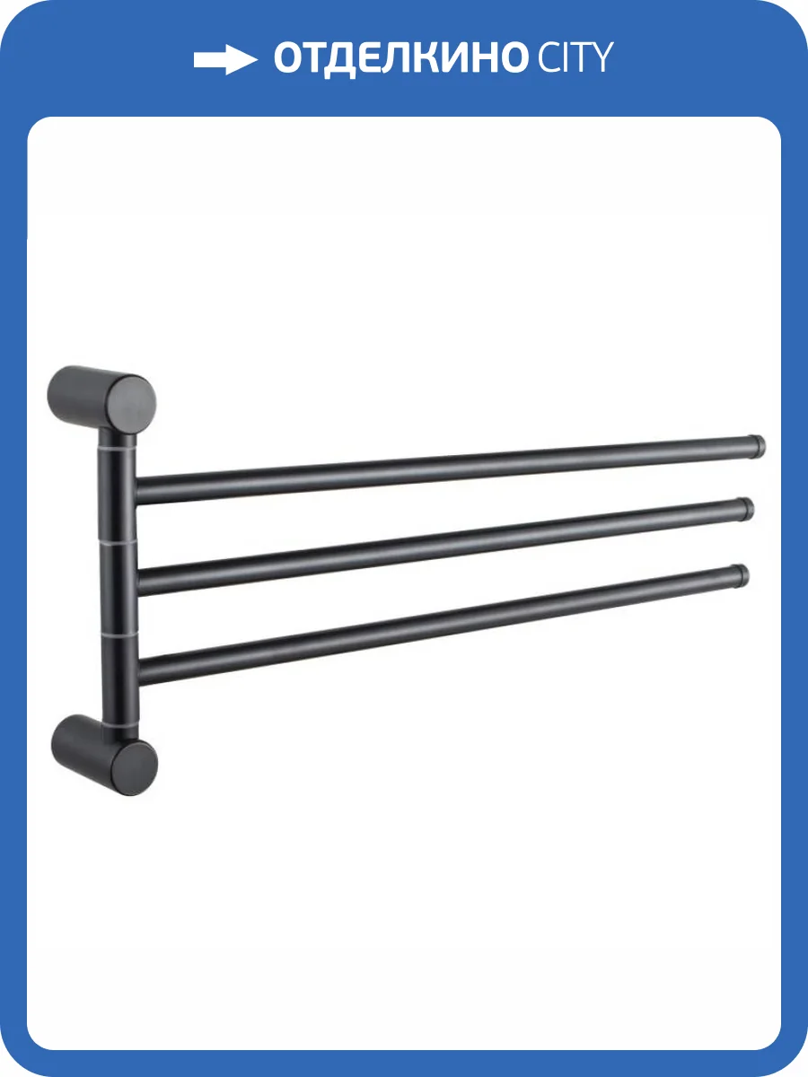 Полотенцедержатель Haiba HB8413-7 тройной, поворотный, черный фото 2