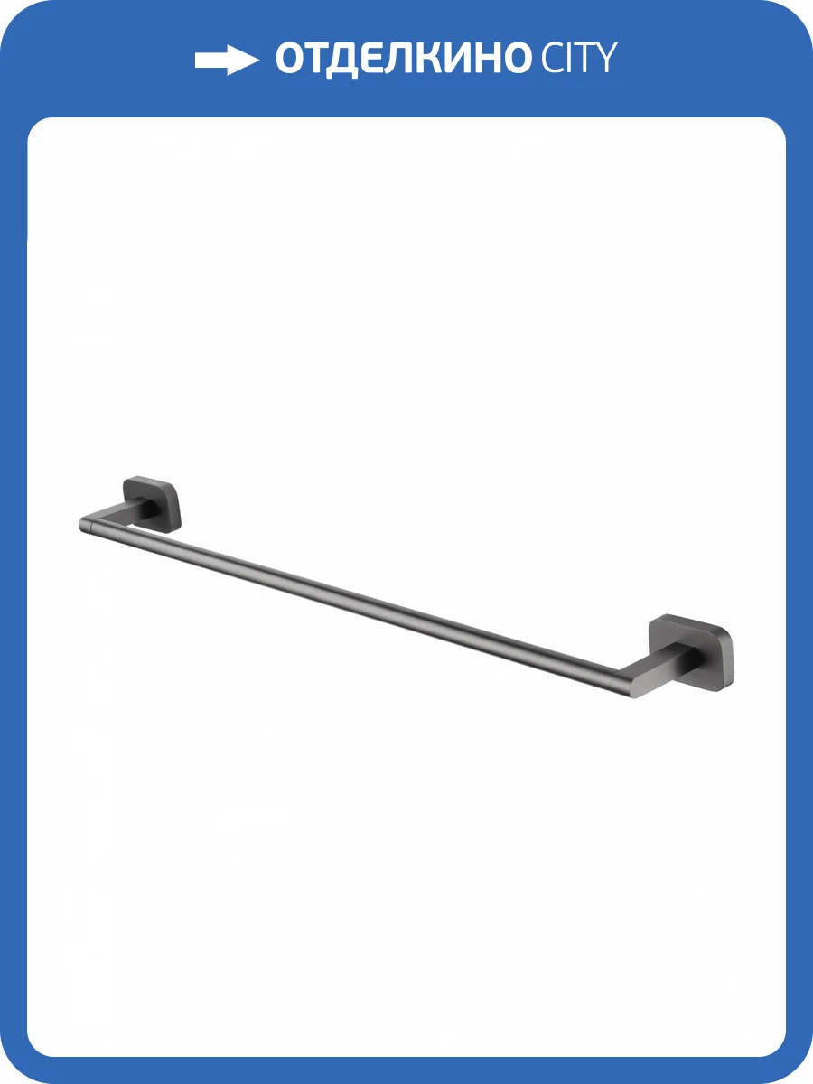 Полотенцедержатель Wonzon & Woghand Graffity WW-9312-BGM темный графит фото 5