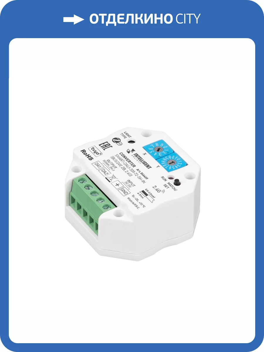 Контроллер регулятор цвета Arlight Intelligent 46469 фото 3