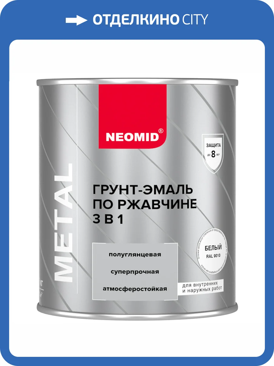 Грунт-эмаль по ржавчине 3 в 1 Neomid белая RAL 9010 0.9 кг фото 4