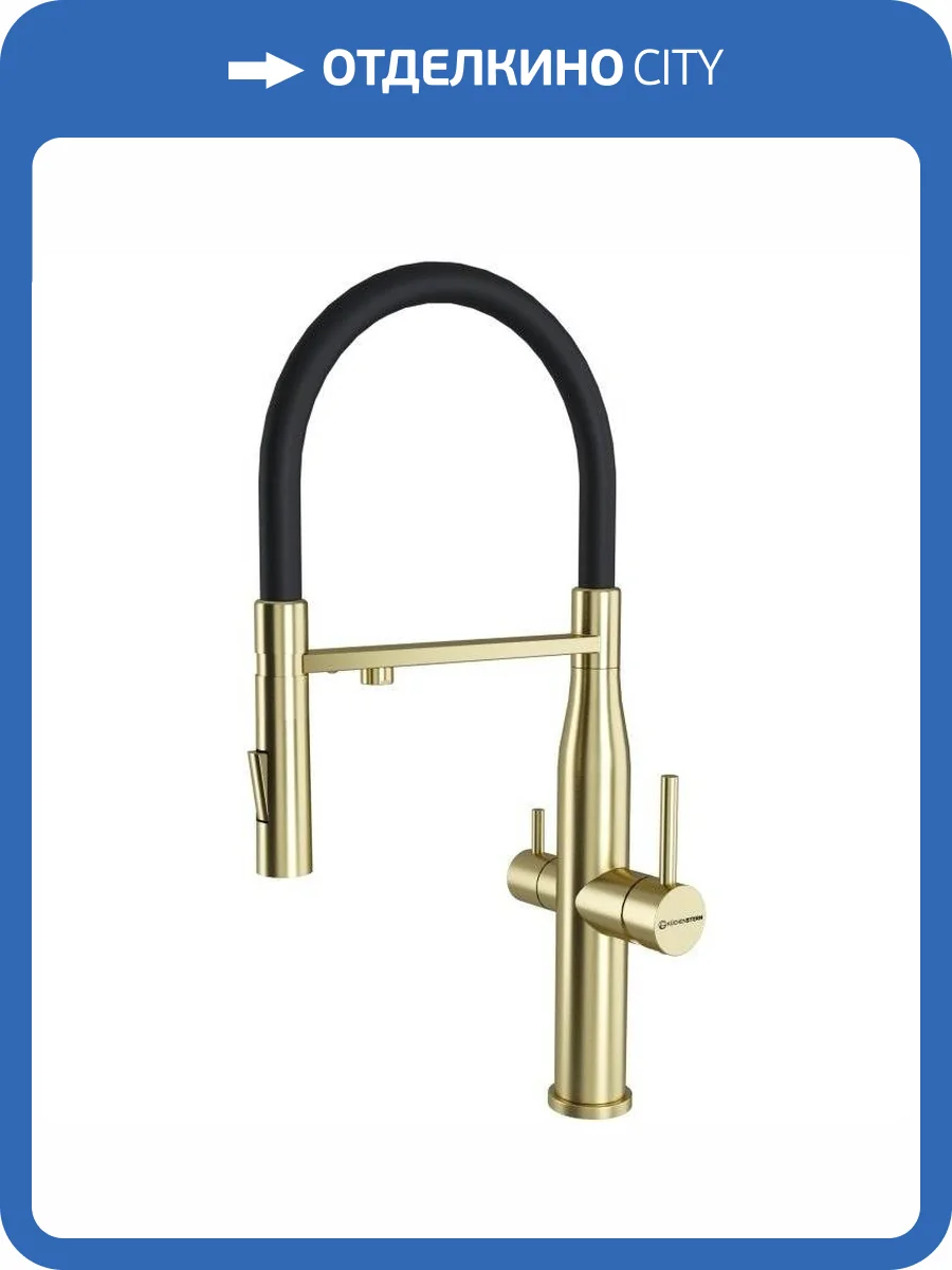 Смеситель для кухни Kuchenstern Elit-FE 407GL40 золотой фото 4