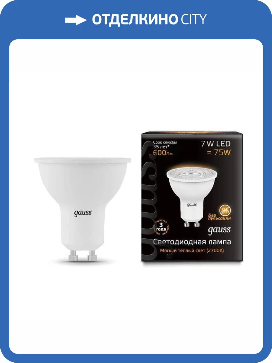 Лампа светодиодная Gauss GU10 7W 2700K матовая 101506107 фото 2