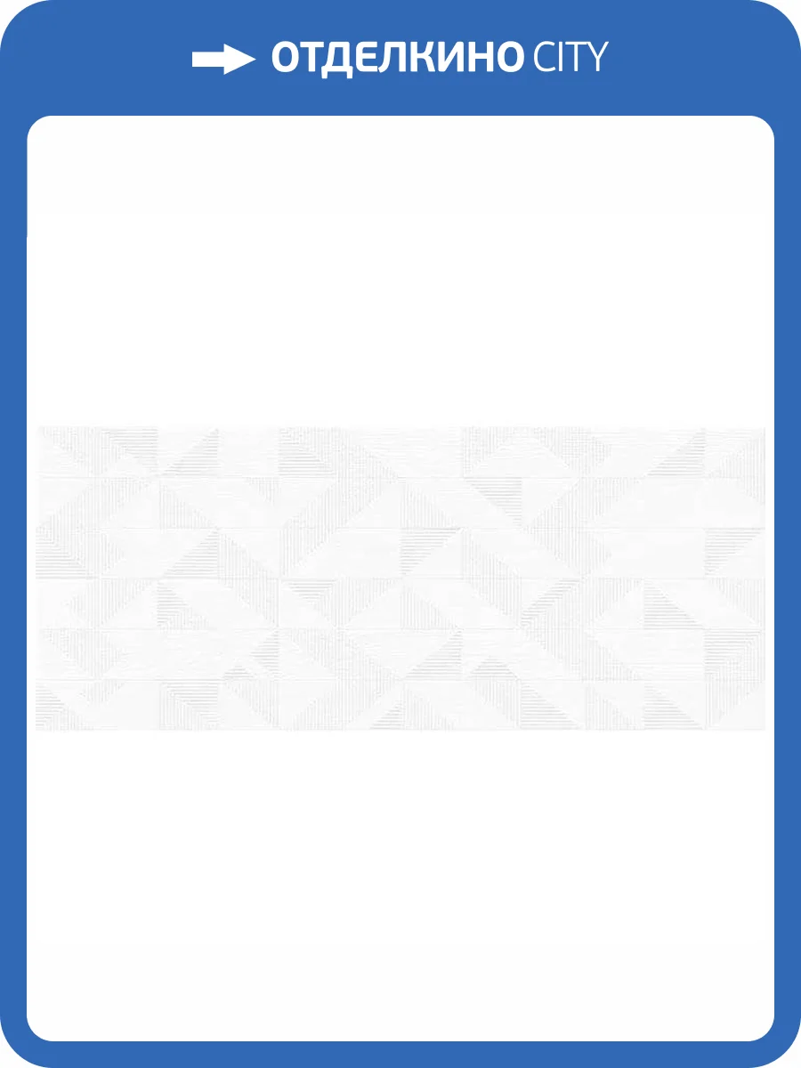 Керамическая плитка Gracia Ceramica Bianca 010100000408 White 02 25x60 фото 3