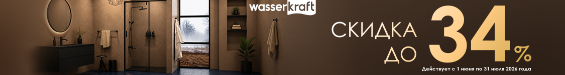 Акция Wasserkraft