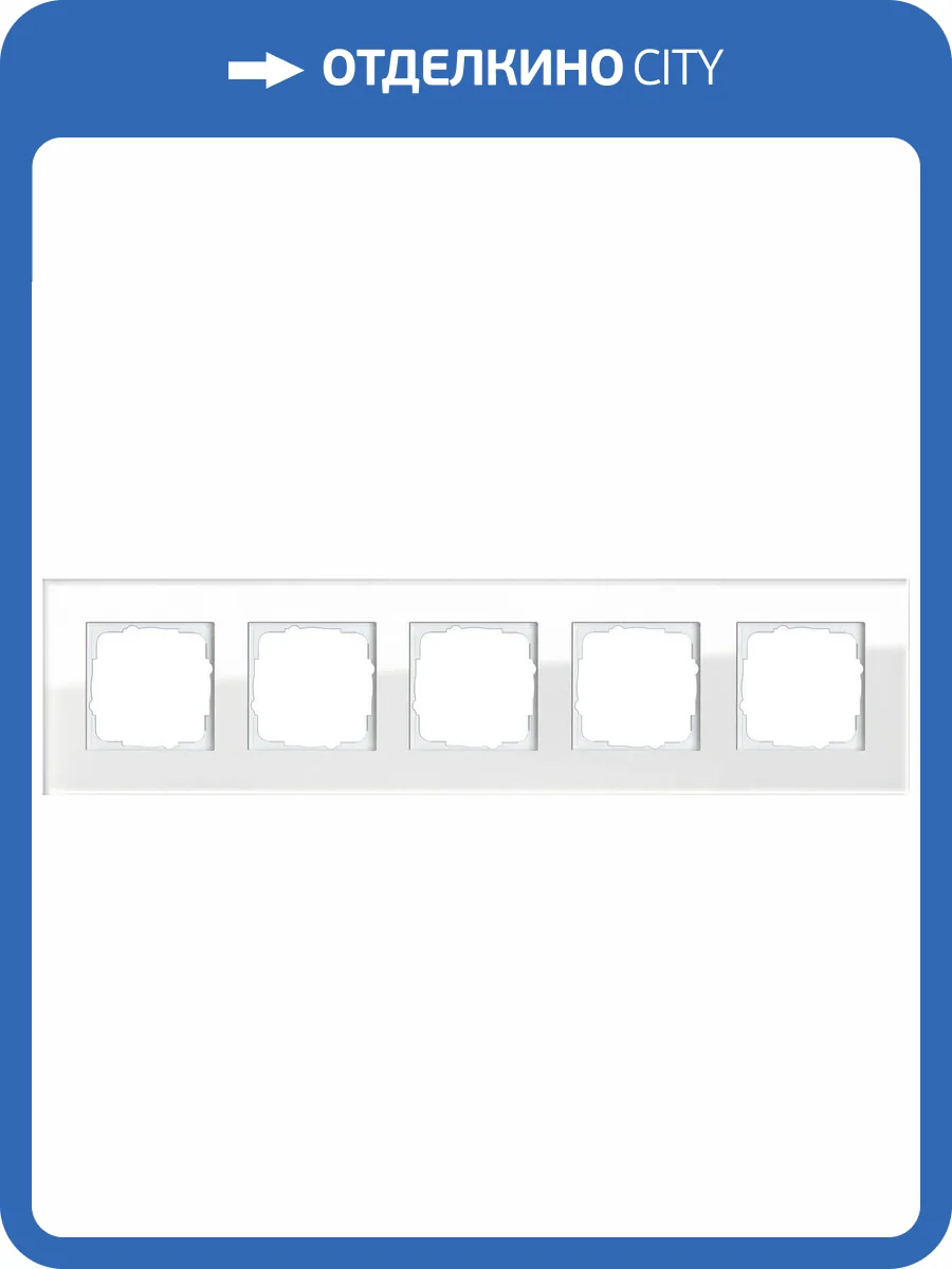 Рамка 5-постовая Gira Esprit белое стекло 021512 фото 2