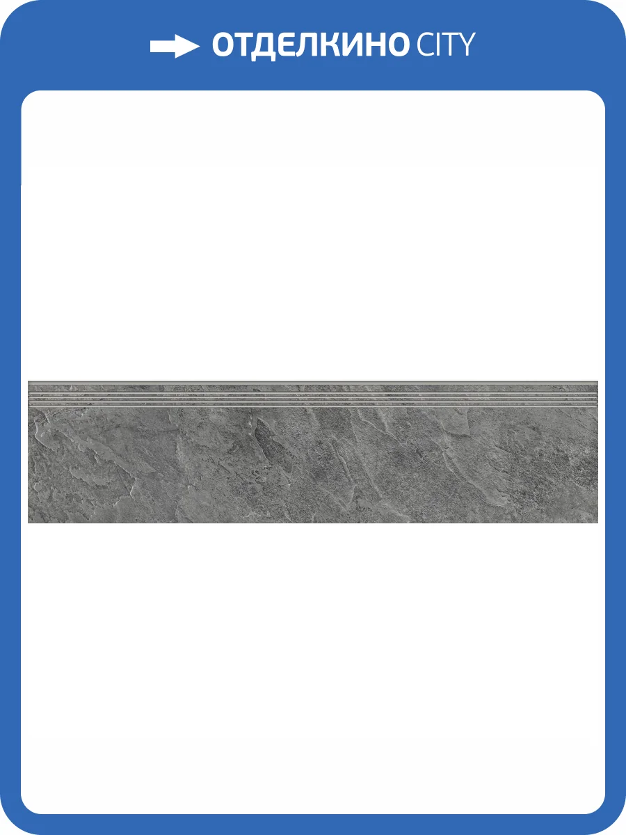 Ступень Kerranova Krater K-2212/SR/st01 Dark Gray SR 30x120x10 фото 8