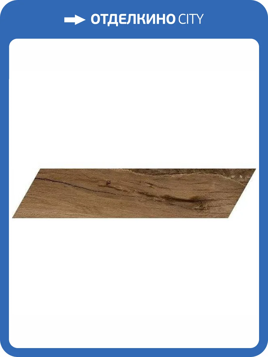 Керамогранит Marazzi Italy Treverksoul M0MM Brown Chevron 11x54 фото 9