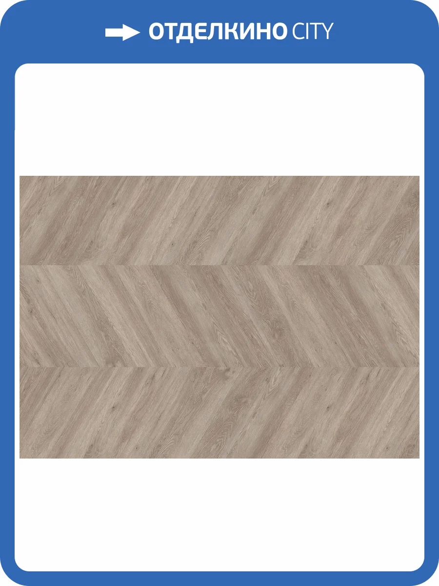 LVT Ламинат Ter Hurne 2.5/42 4V 1101210705 PRO Французская елка Дуб Осло 665.4x152.4 фото 4