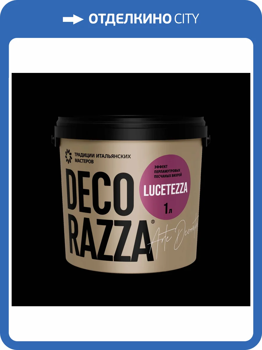 Декоративное покрытие Decorazza Lucetezza база Argento LC-001 0.4 л фото 2