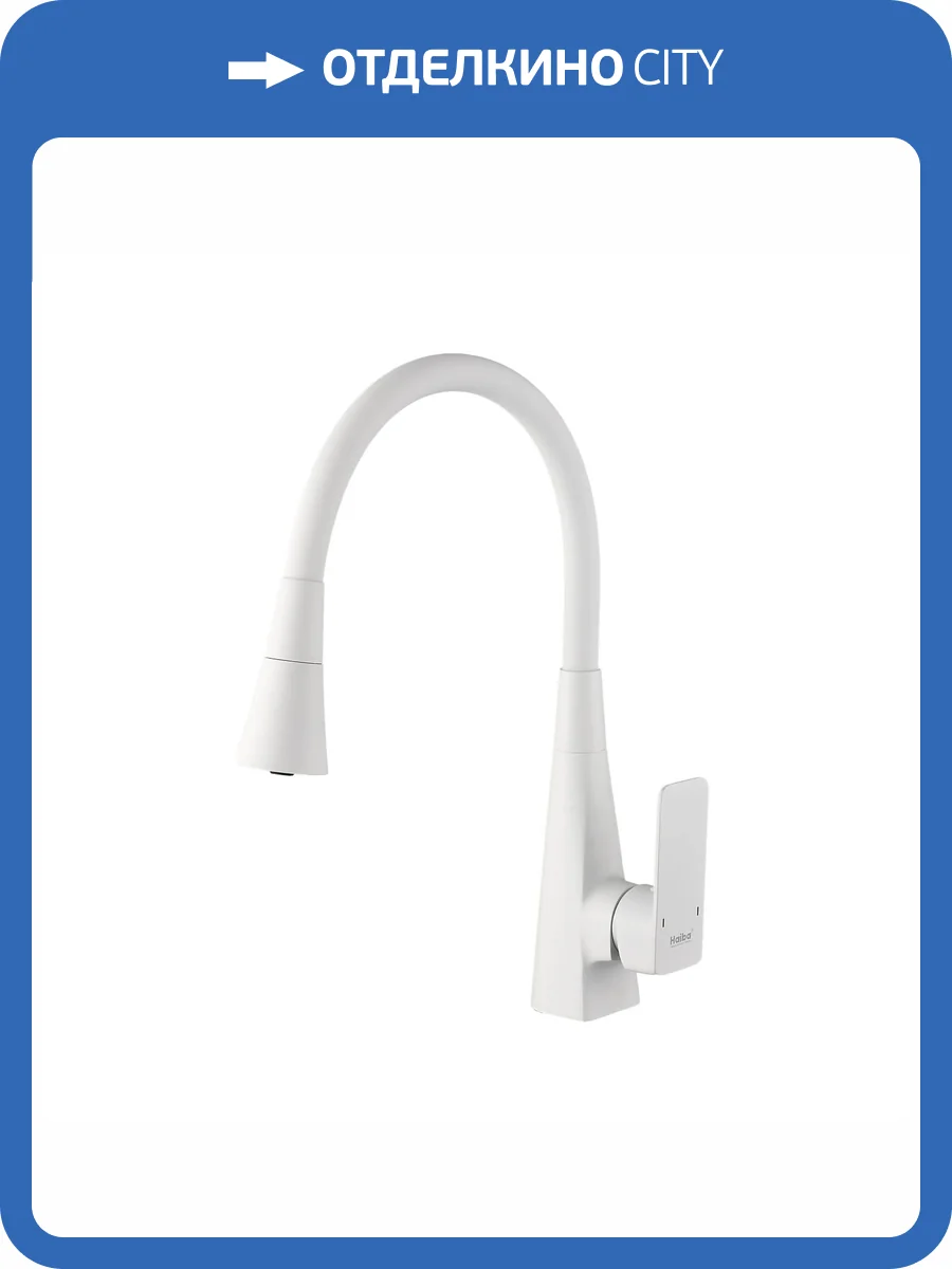 Смеситель для кухни Haiba HB73823-8 с гибким изливом, белый фото 4