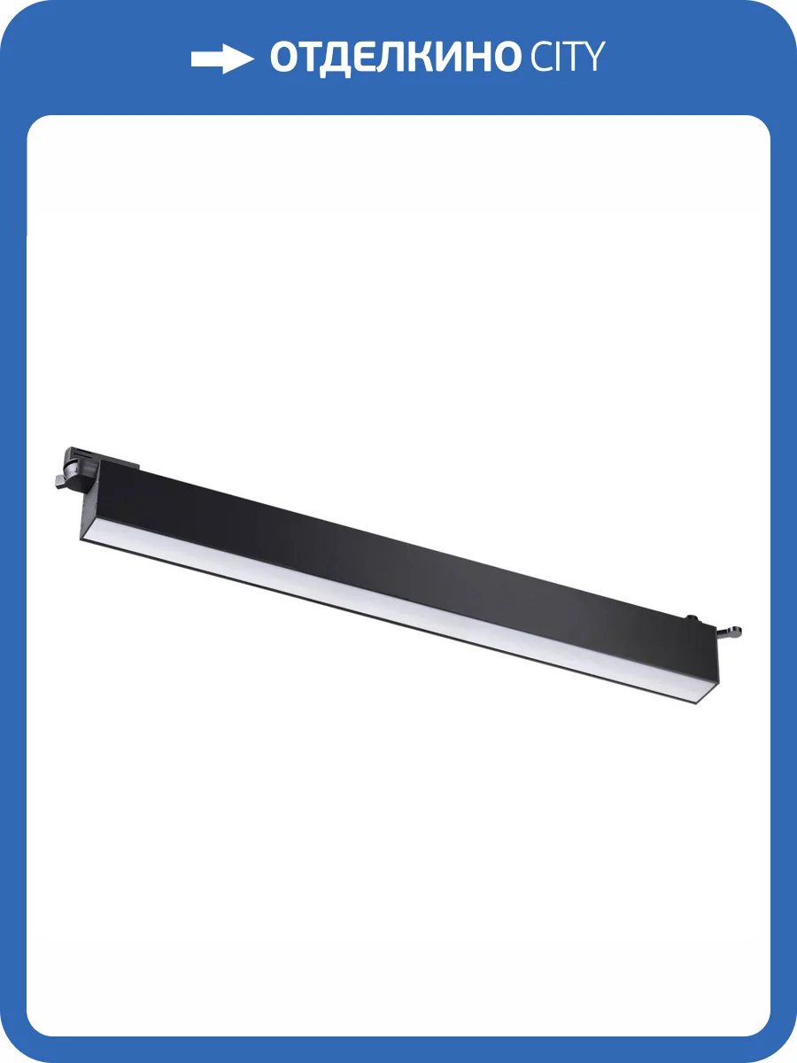 Трековый светодиодный светильник Novotech Port 358827 фото 3