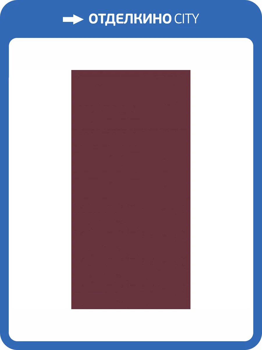 Керамическая плитка Creto Mono 00-00-5-18-01-47-2430 Wine 30x60 фото 2