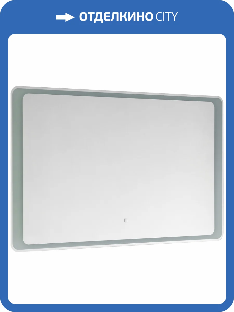 Зеркало AQUATON Соул 100 с подсветкой фото 3