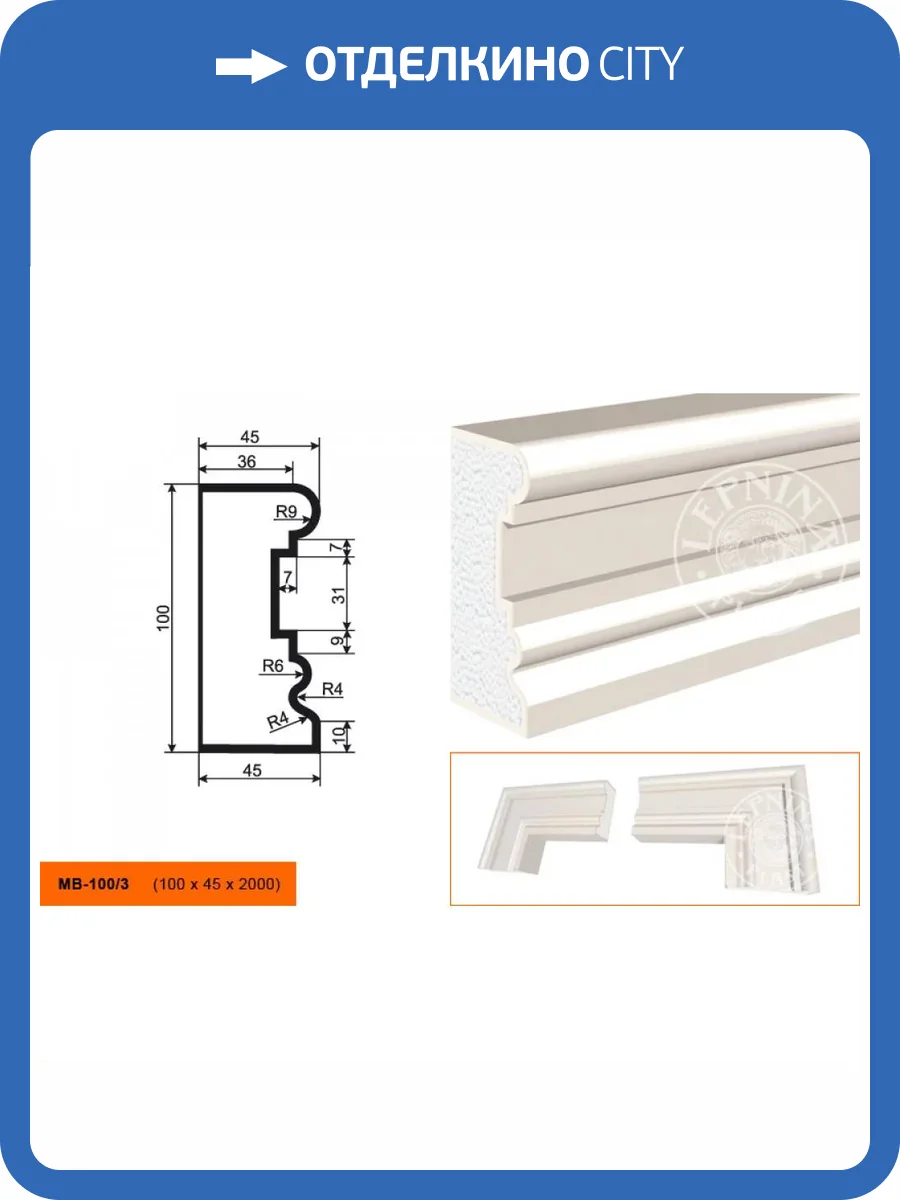 Молдинг LepninaPlast МВ-100/3 200x4.5x10 фото 2