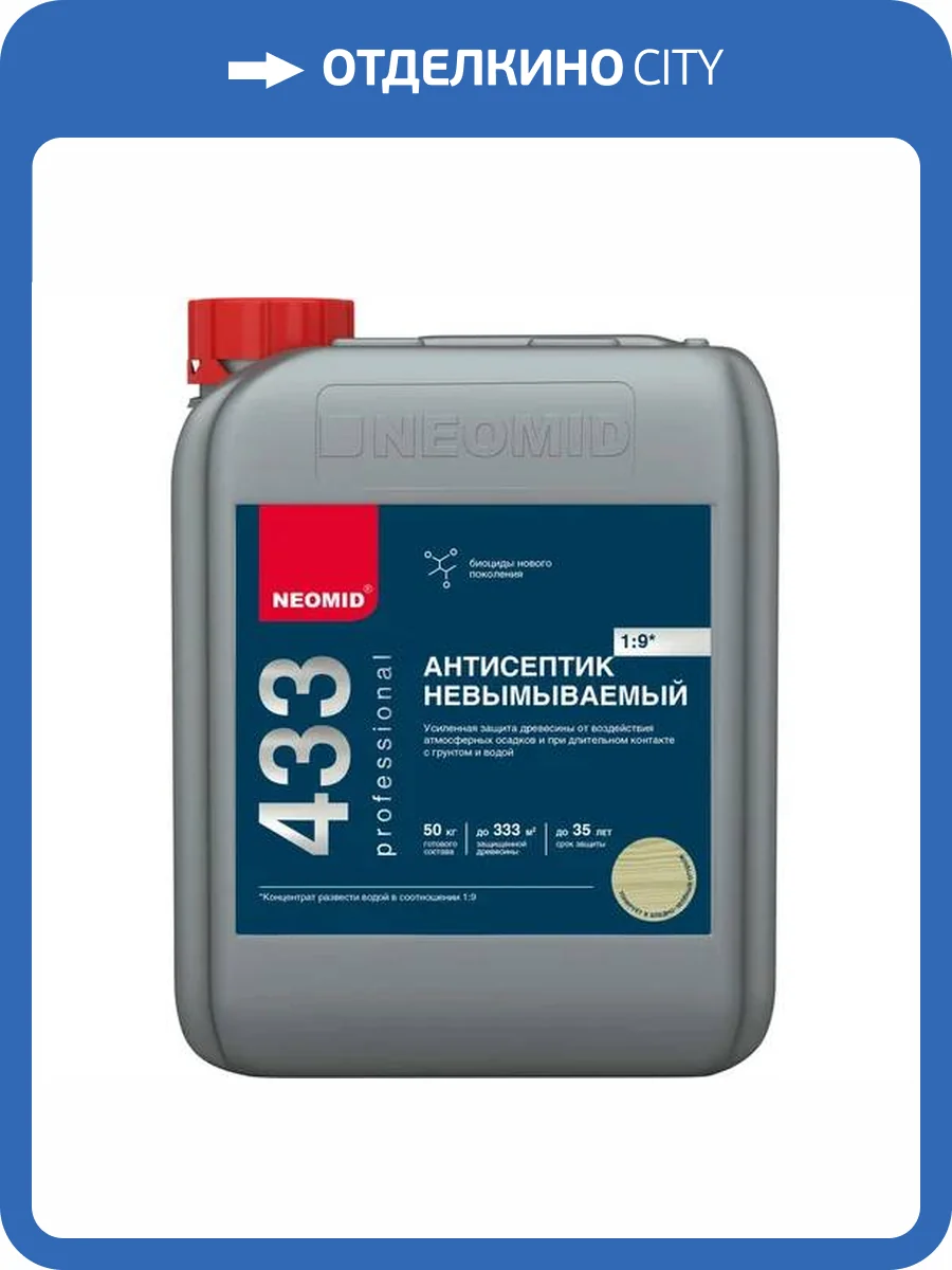 NEOMID 433 АНТИСЕПТИК невымываемый усиленный, защита до 35 лет, концентрат 1:9 (5кг) фото 3