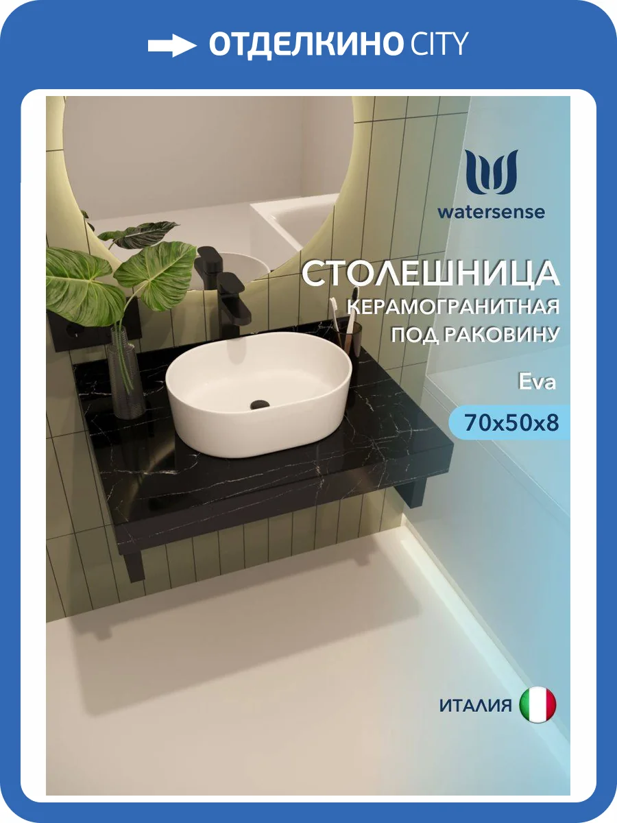 Столешница под раковину Watersense Eva W00291 черный мрамор, 70 см фото 5