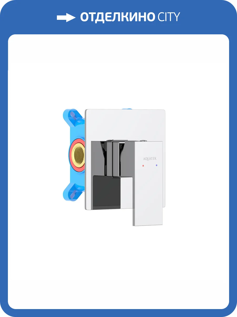 Смеситель для душа Aquatek Либра AQ1666CR с внутренней частью, хром фото 3