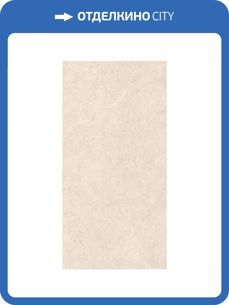 Керамогранит Italon Метрополис 610010002348 Роял Айвори 60x120 фото 2