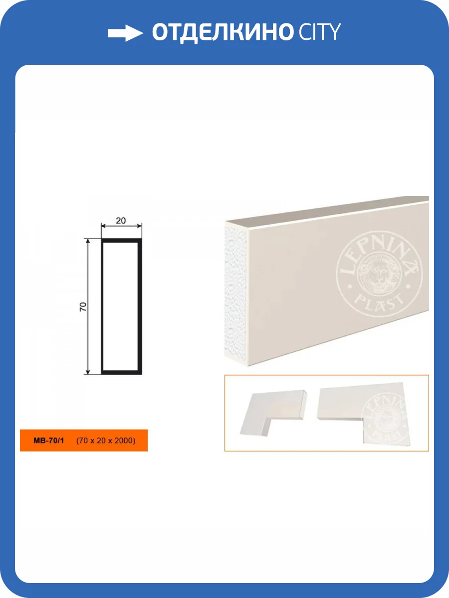 Молдинг LepninaPlast МВ-70/1 200x2x7 фото 2