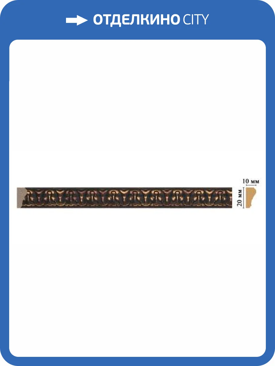 Молдинг DECOMASTER 103C-966 240x1x2 фото 2