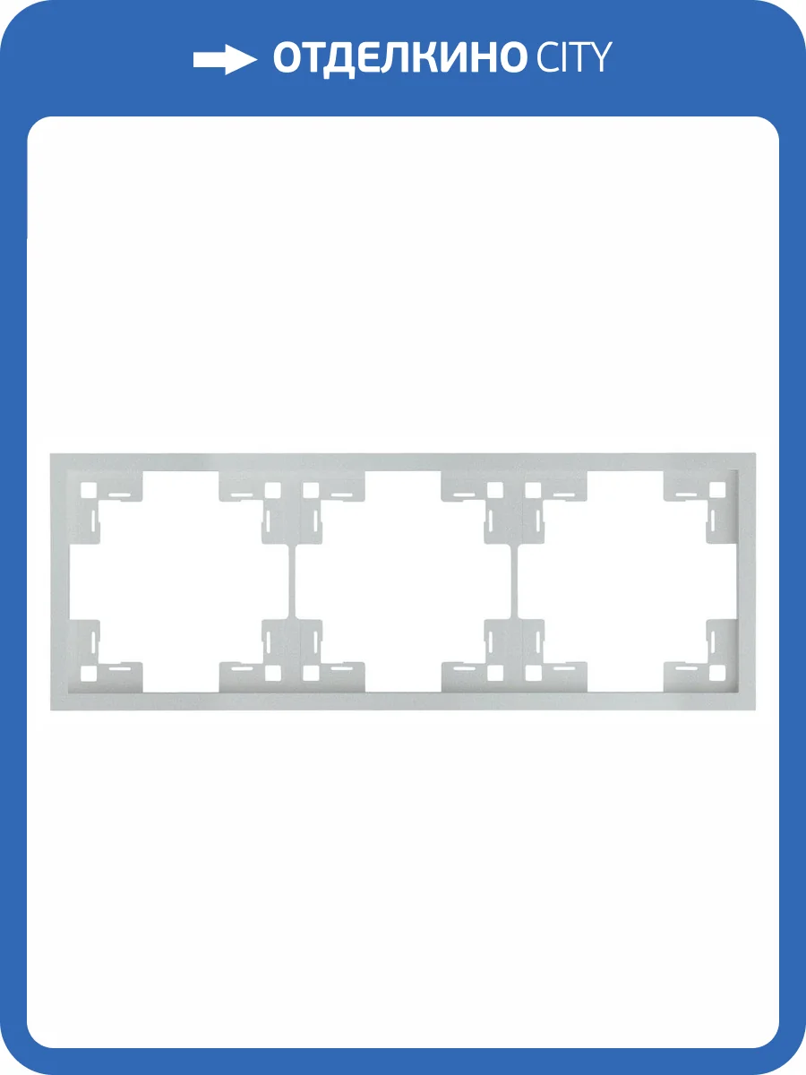 Трехместная рамка Rikett Standart 35830 SV серебро фото 2