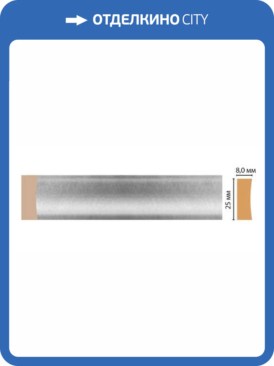 Молдинг DECOMASTER D046-375 240x0.8x2.5 фото 2