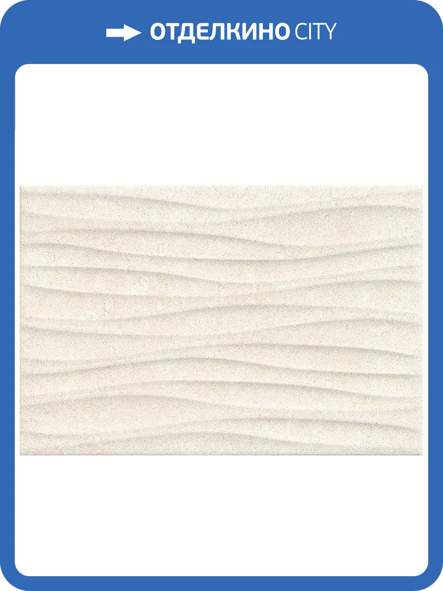 Керамическая плитка Kerama Marazzi Золотой пляж 8264 Светлый Беж Структура 20x30 фото 3