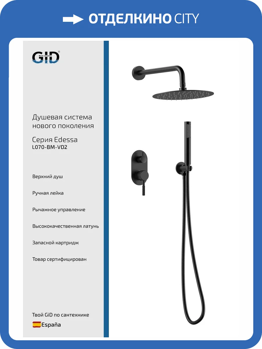 Душевая система Gid Edessa L070BMVD2 черная матовая фото 3