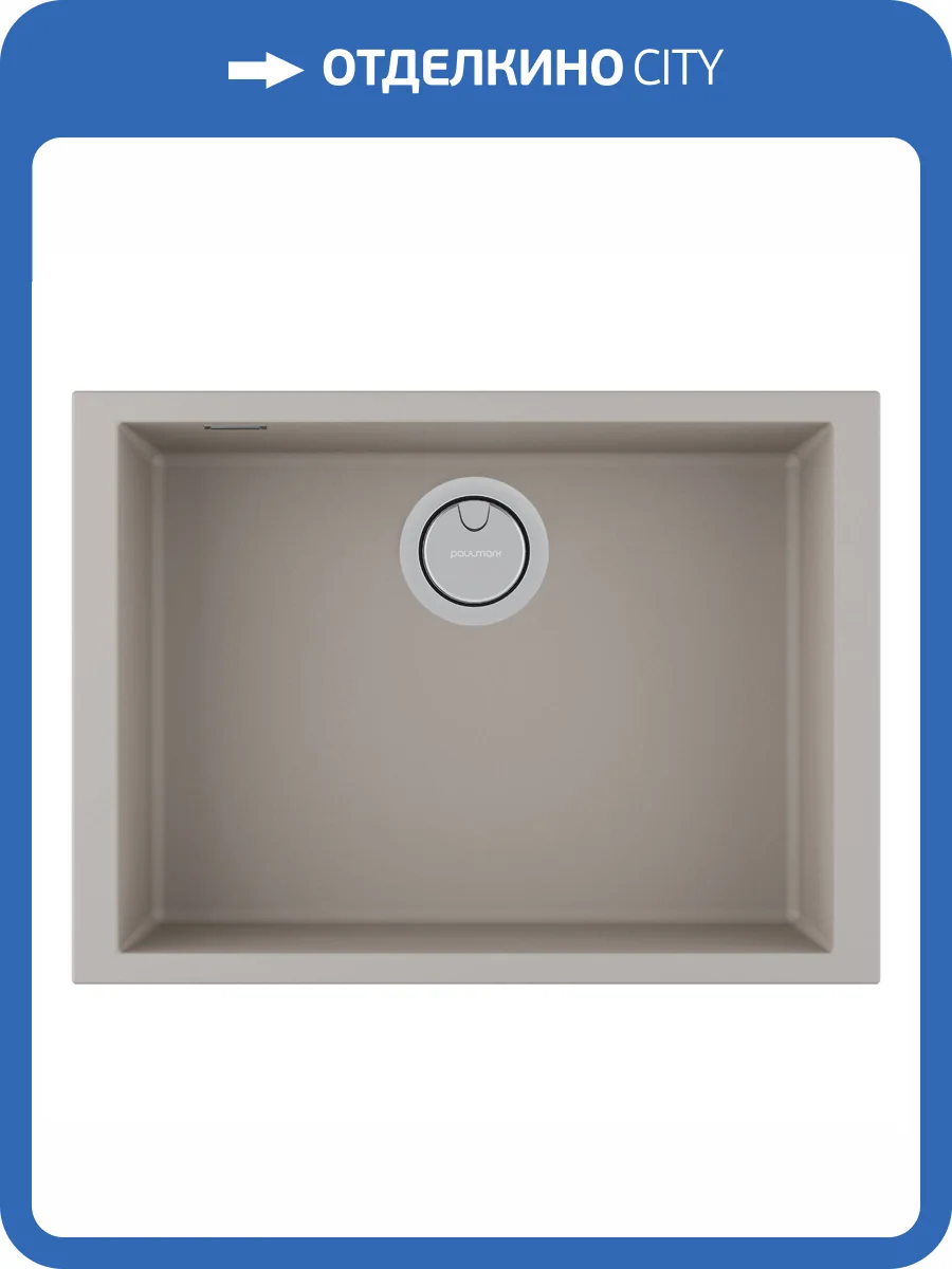 Мойка кухонная Paulmark Neo Classic 60 PM966044-AR Argan, 60x43.5 фото 4