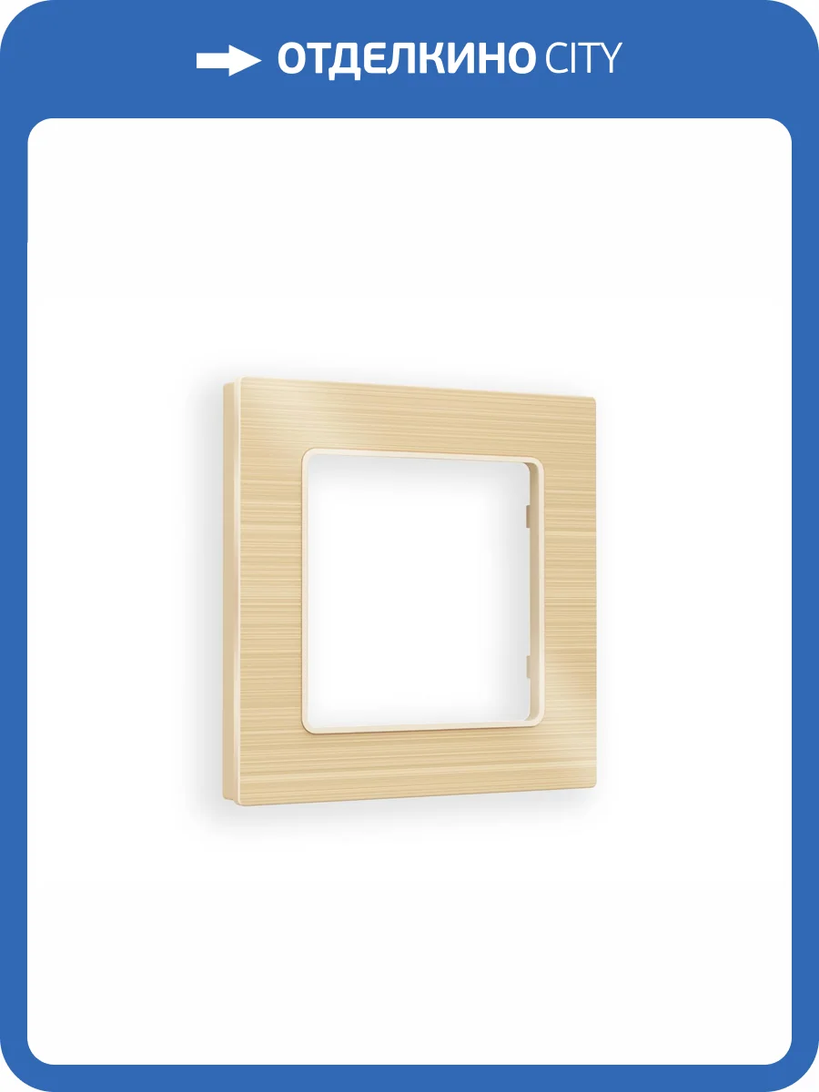 Рамка 1-постовая Ambrella Volt Alfa Platos AF550301 шампань металл шлифованный фото 5