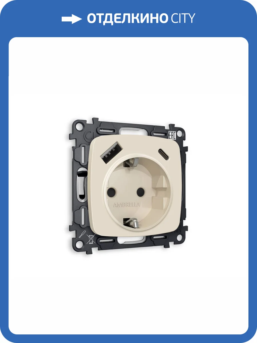 Комплект механизма электрической розетки 2USB A+C 20W (быстрая зарядка) с заземлением Ambrella Volt Omega MO330010 бежевый матовый фото 4