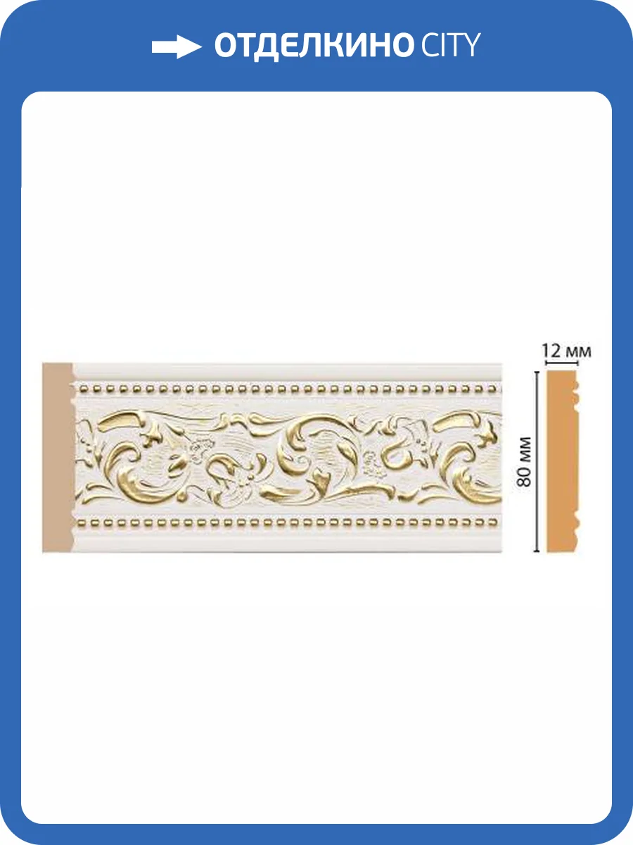 Молдинг DECOMASTER 150-54 240x1.2x8 фото 2