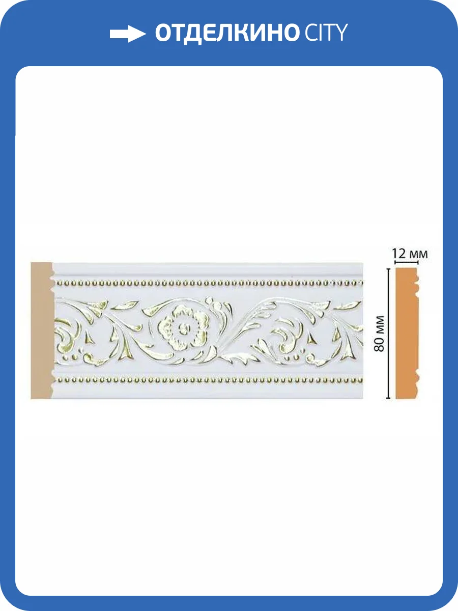 Молдинг DECOMASTER 150-54A 240x1.2x8 фото 2