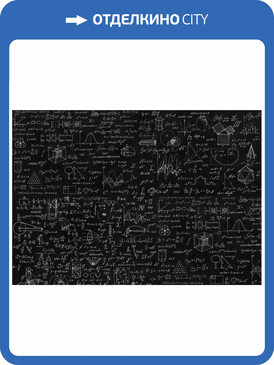 3D Фотообои Artegrafico «Доска с формулами» PD-010 канвас фото 2