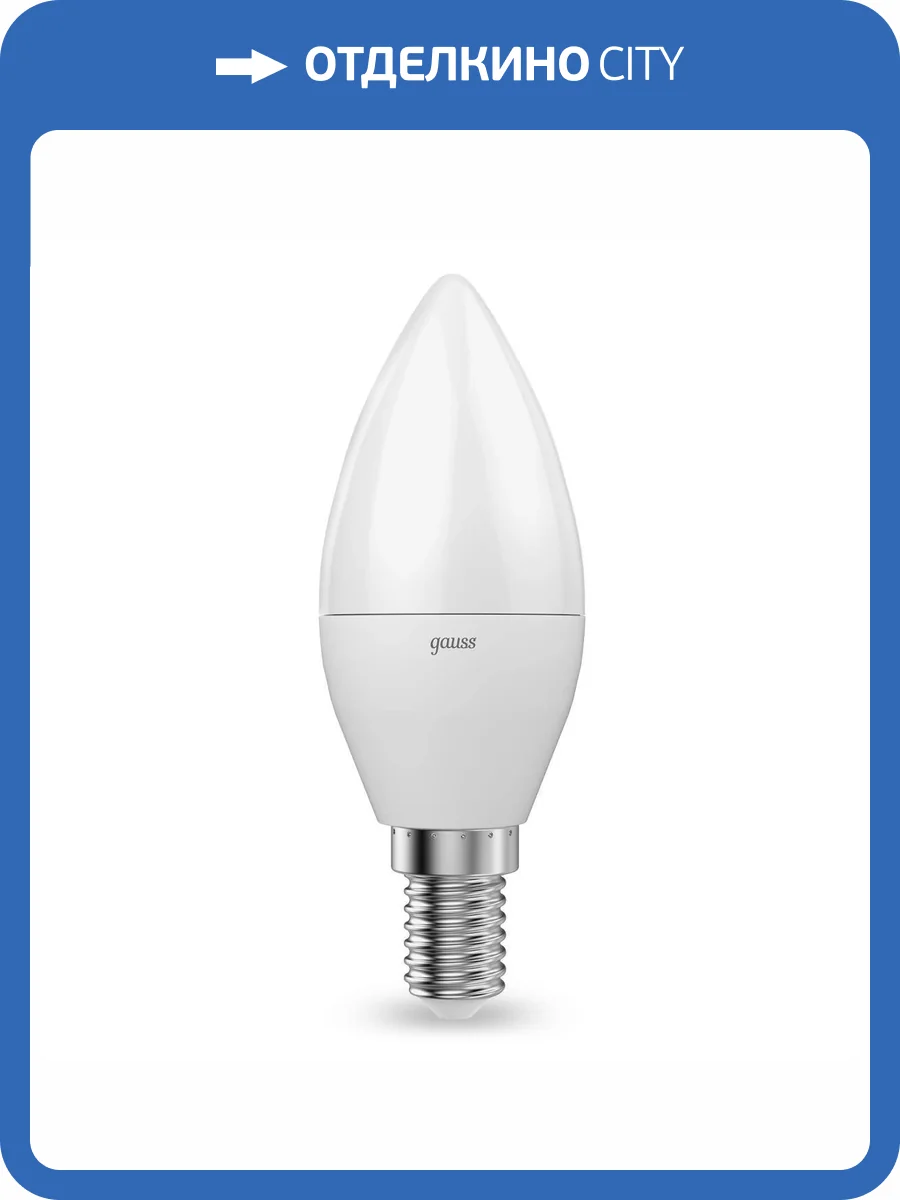 Лампа светодиодная Gauss Candle 103101110 фото 6
