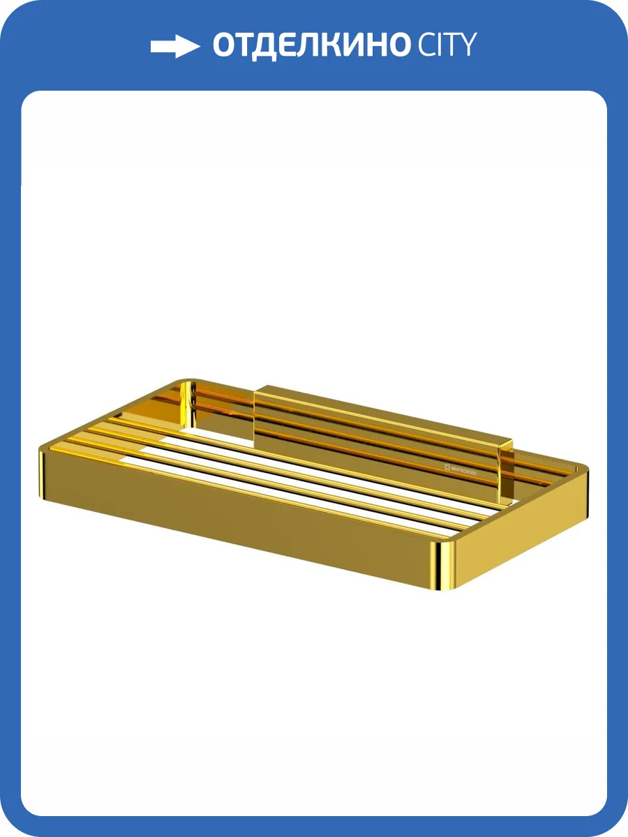 Мыльница WHITECROSS Cubo CU2424GL подвесная, золото фото 3