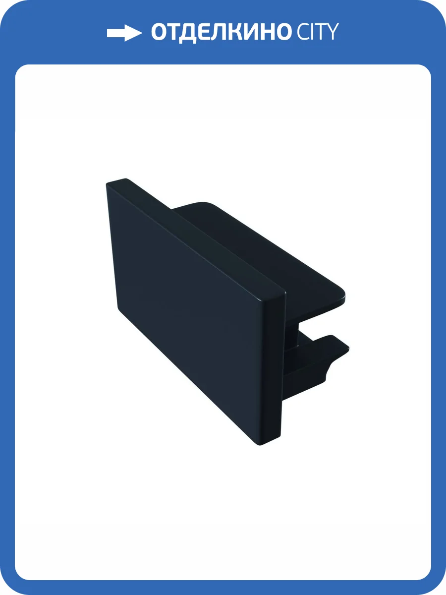 Заглушка Technical Accessories for tracks Unity TRA001EC-11B фото 4